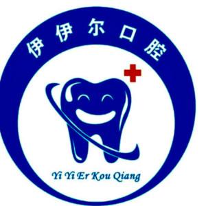 南京伊伊尔口腔(蓝旗街口腔)