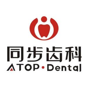 同步齿科(南坑中立信大厦店)