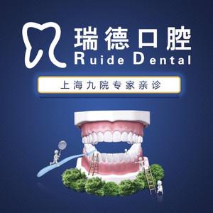 苏州瑞德口腔