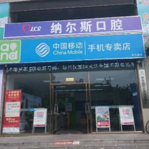 大连纳尔斯口腔