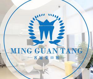 成都名冠堂口腔