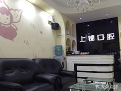 武侯上锦阳光口腔