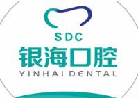 银海口腔