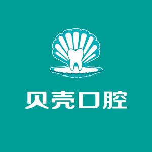 长安贝壳口腔