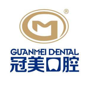 冠美口腔(太阳宫店)