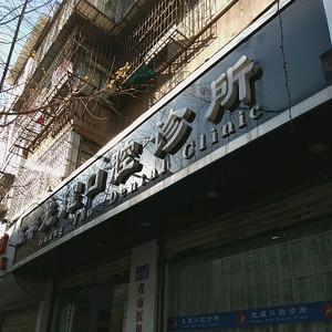 五华光耀口腔