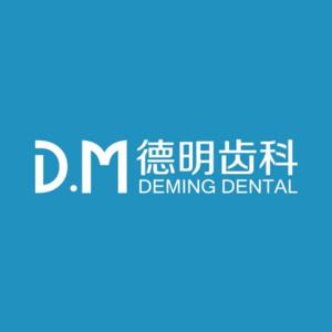 德明口腔(万达广场店)