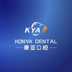济南康亚口腔