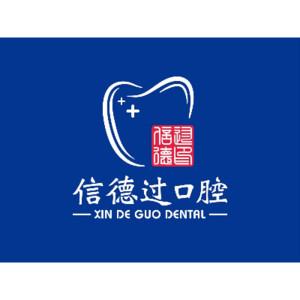 Smartee正雅旗舰店·东莞虎门信德过口腔门诊部