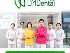 东莞DMDental大梦口腔