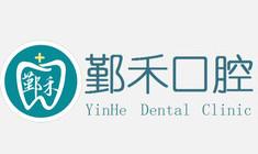 宁波鄞禾口腔