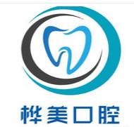 深圳桦美口腔