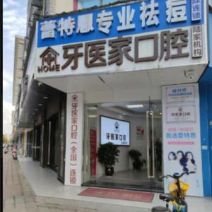 昆山友谊牙医家口腔
