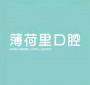 薄荷里矫正·儿童口腔中心(JFC店)