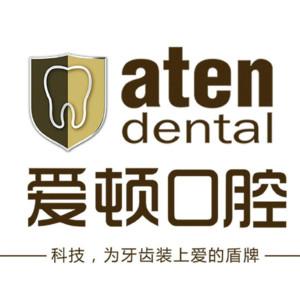 广州爱顿口腔(金沙洲院区)