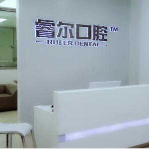 剑桥睿尔口腔(华中科技大学旗舰店)