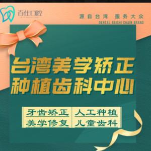 苏州百仕口腔