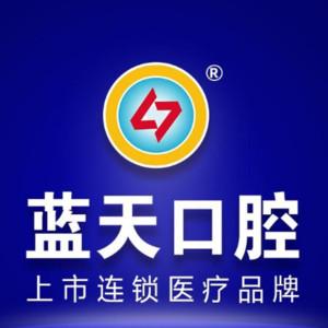 蓝天辛华口腔·上市口腔医疗品牌