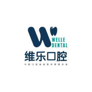 维乐口腔(劲松店)