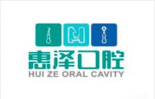 石家庄惠泽口腔(花都店)
