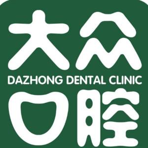 大众口腔(金桥门诊)