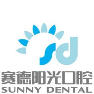 赛德阳光口腔深圳福田分院