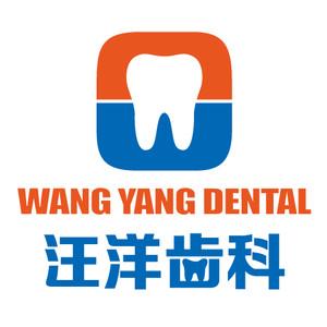 汪洋齿科(龙城店)