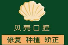 佛山贝壳口腔