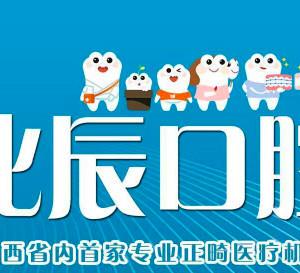 南昌北辰口腔