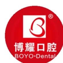 博耀齿科·补牙拔牙(莲塘分院)