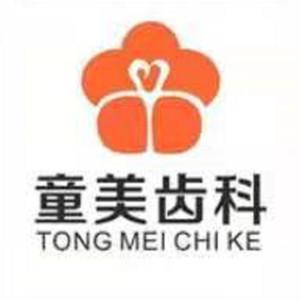 童美齿科·童美(福民店)