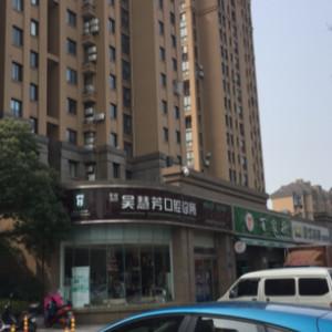 嘉兴吴慧芳口腔