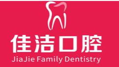 苏州佳洁口腔(师惠坊店)
