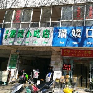 昆明瑞媛口腔