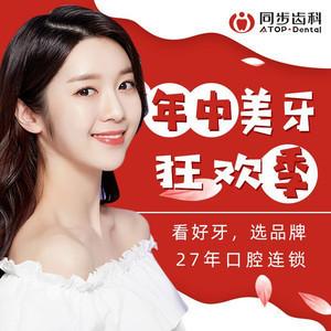 同步齿科·沙井门诊(时代中心店)