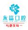 永鲨口腔(厚街康乐南路店)