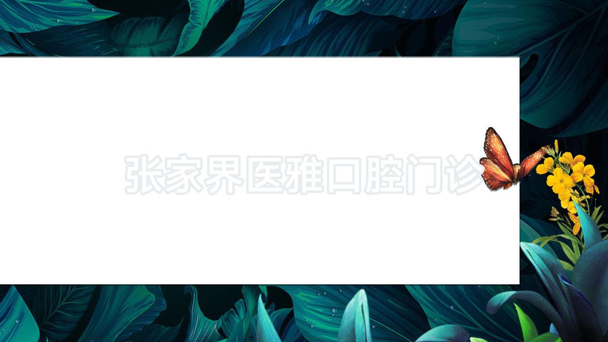 张家界医雅口腔门诊