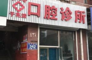 长春宽城于兆波口腔