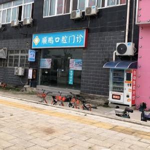 武汉顺鹏口腔