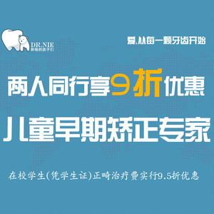 DR.NIE和他的孩子们·儿童口腔中心(凯德御锦城院)