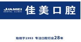 佳美口腔(西安店)