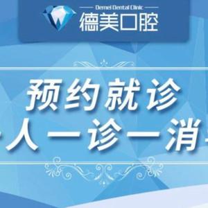 德美口腔(未央分院)
