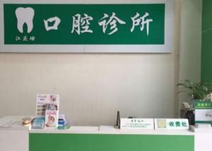 广州江庆珊口腔