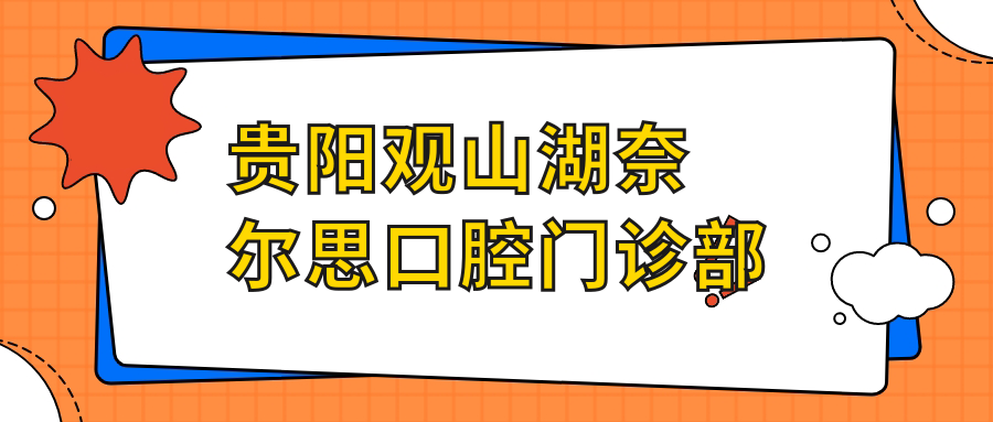 北极星口腔(武进店)