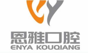 台州恩雅口腔
