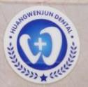 广州黄文军口腔