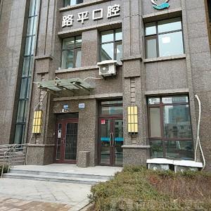 大连路平口腔