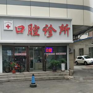 南关郭云鹏口腔诊所