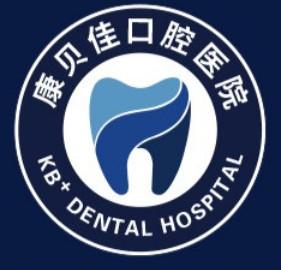 康贝佳口腔医院