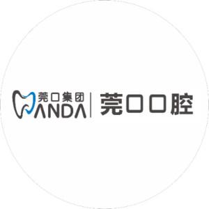 莞口口腔(黄江总院)